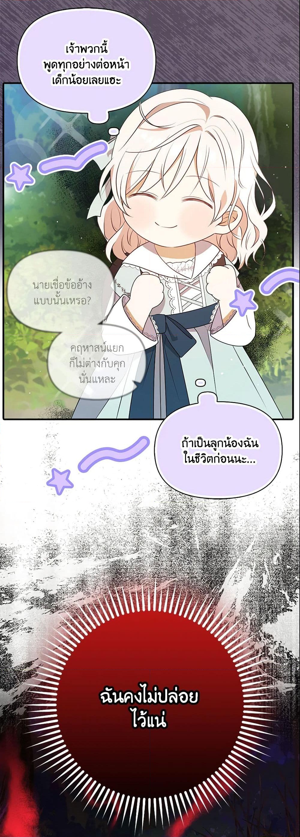 อ่านการ์ตูน The Gangster Baby of the Duke’s Family 3 ภาพที่ 45