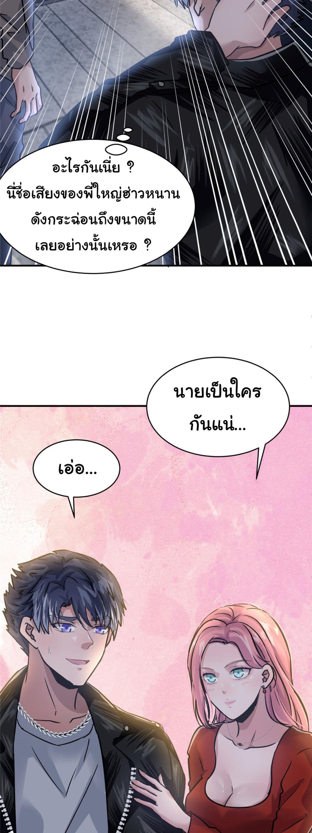 อ่านการ์ตูน Live Steadily, Don’t Wave 53 ภาพที่ 54