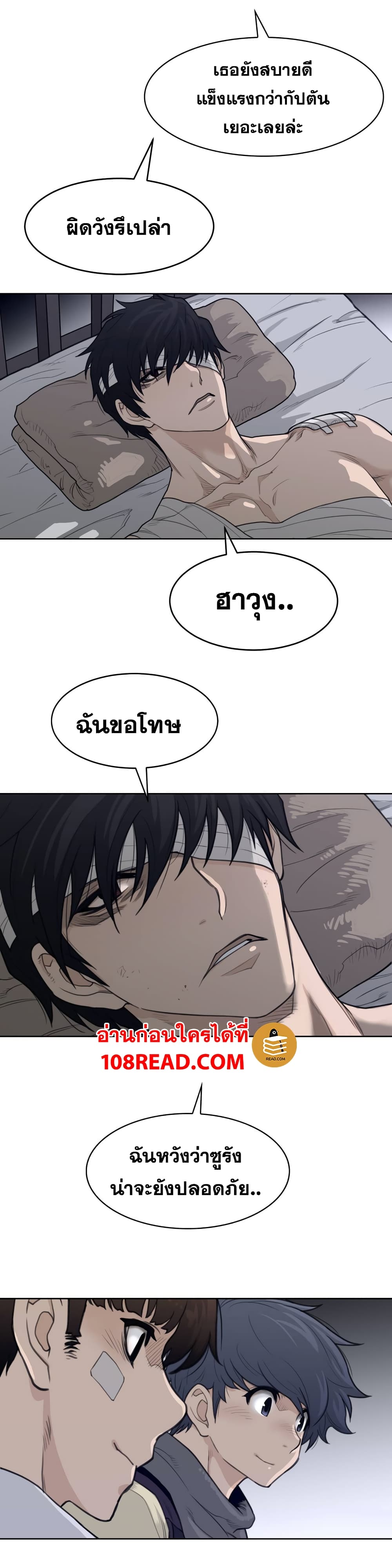 อ่านการ์ตูน Perfect Half 124 ภาพที่ 3