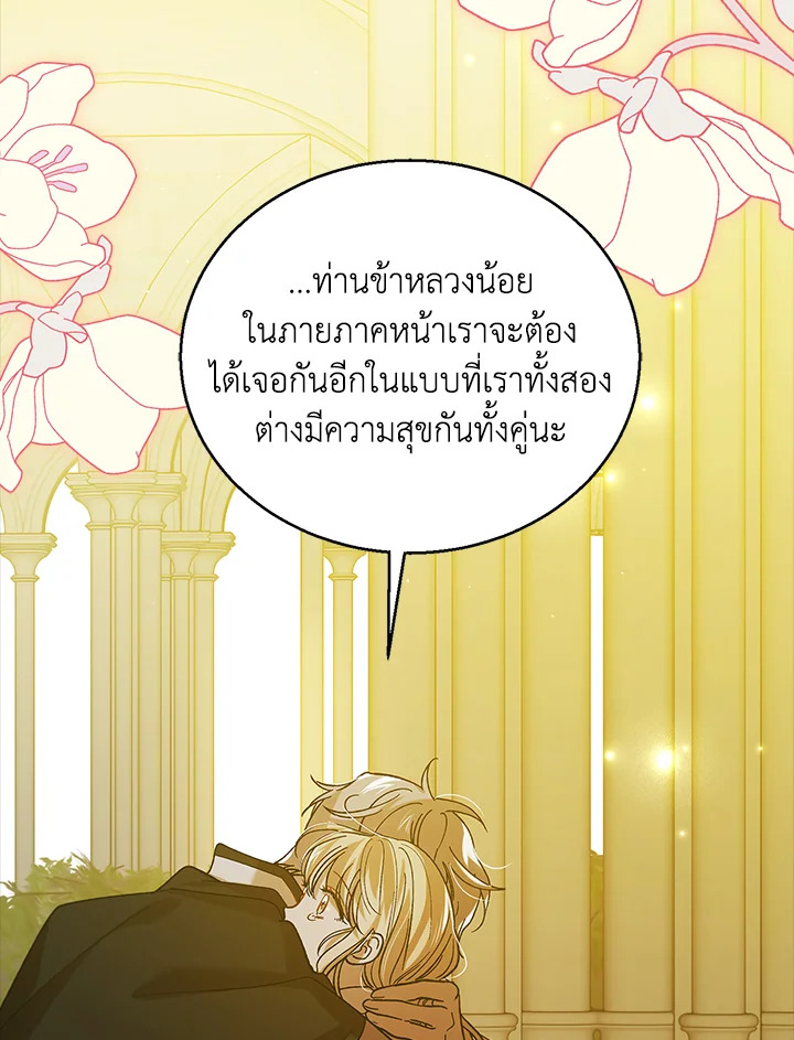 อ่านการ์ตูน A Way to Protect the Lovable You 71 ภาพที่ 72