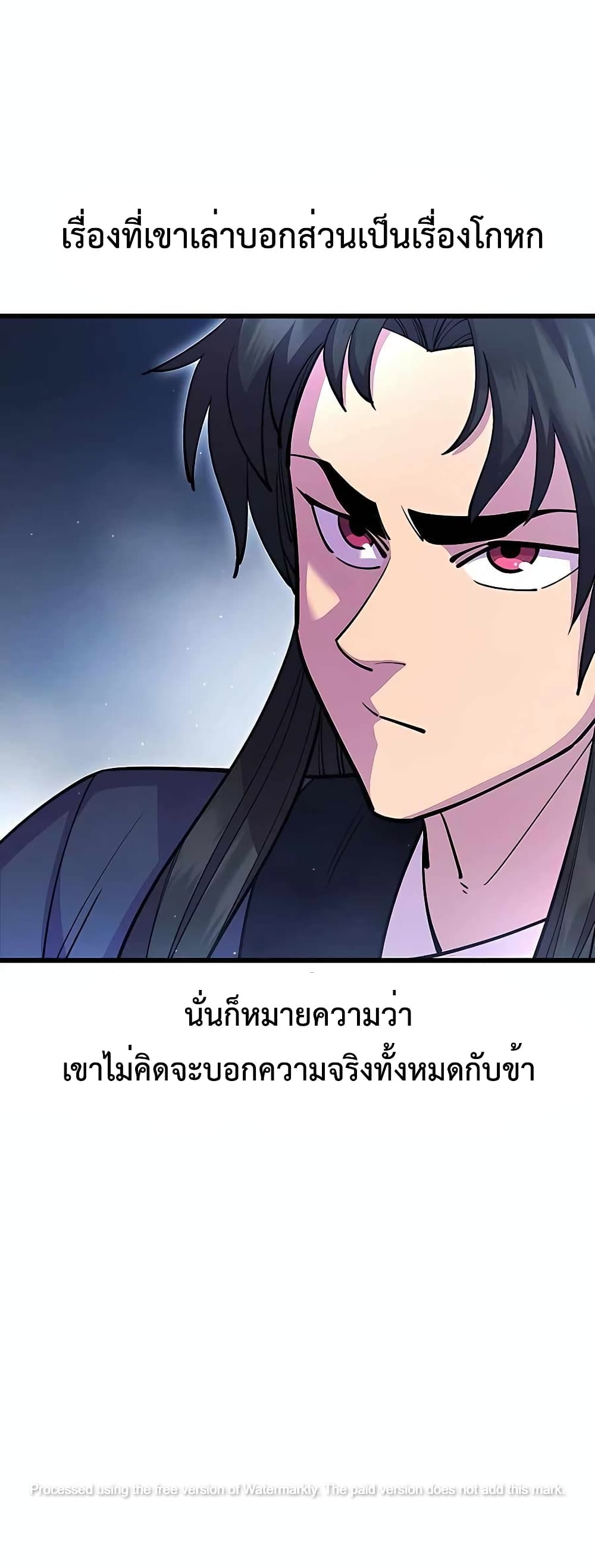 อ่านการ์ตูน World’s Greatest Senior Disciple 27 ภาพที่ 27