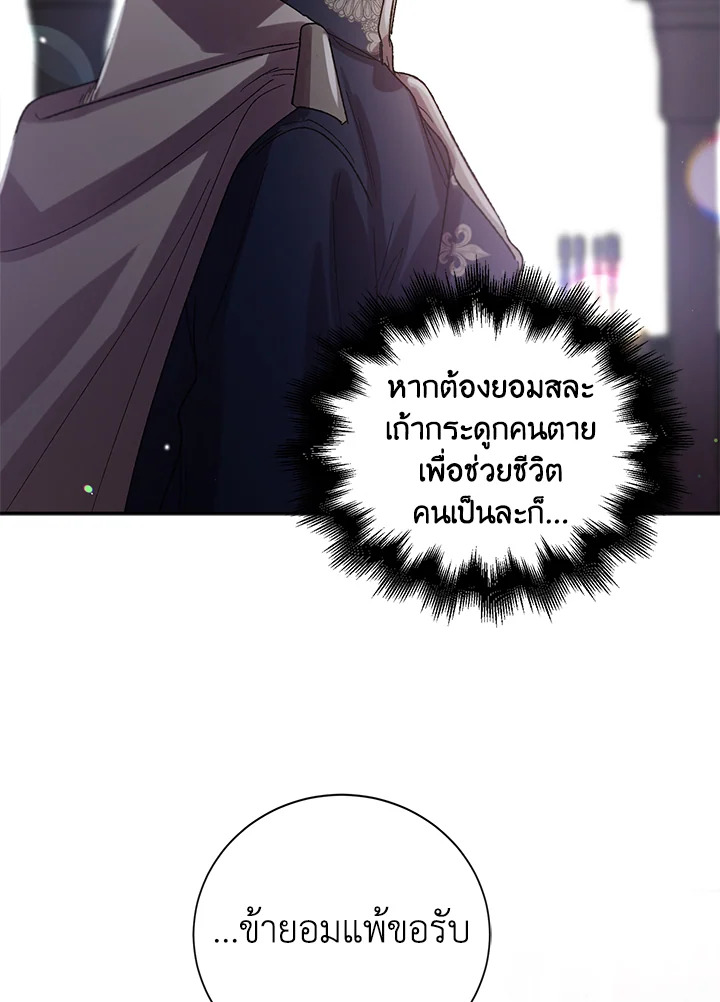 อ่านการ์ตูน A Way to Protect the Lovable You 8 ภาพที่ 99