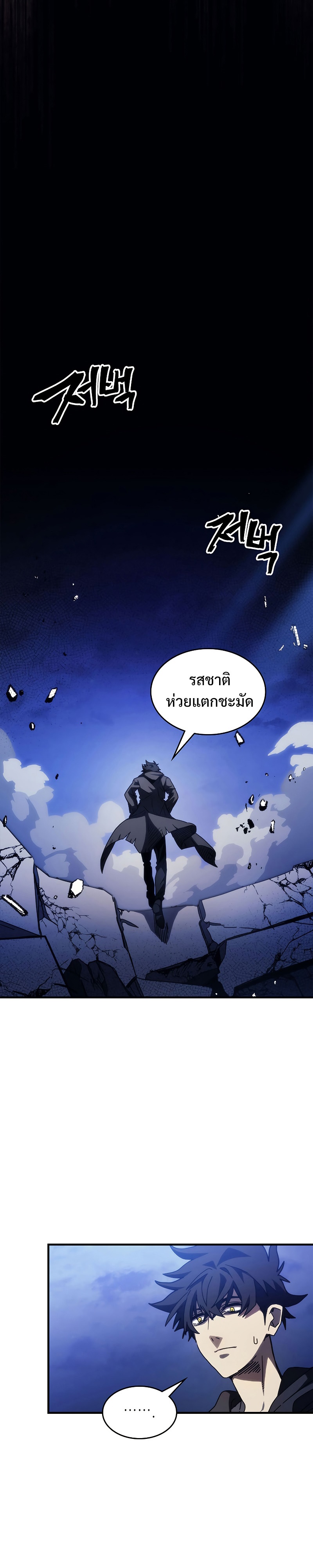 อ่านการ์ตูน Mr Devourer Please Act Like a Final Boss 19 ภาพที่ 16