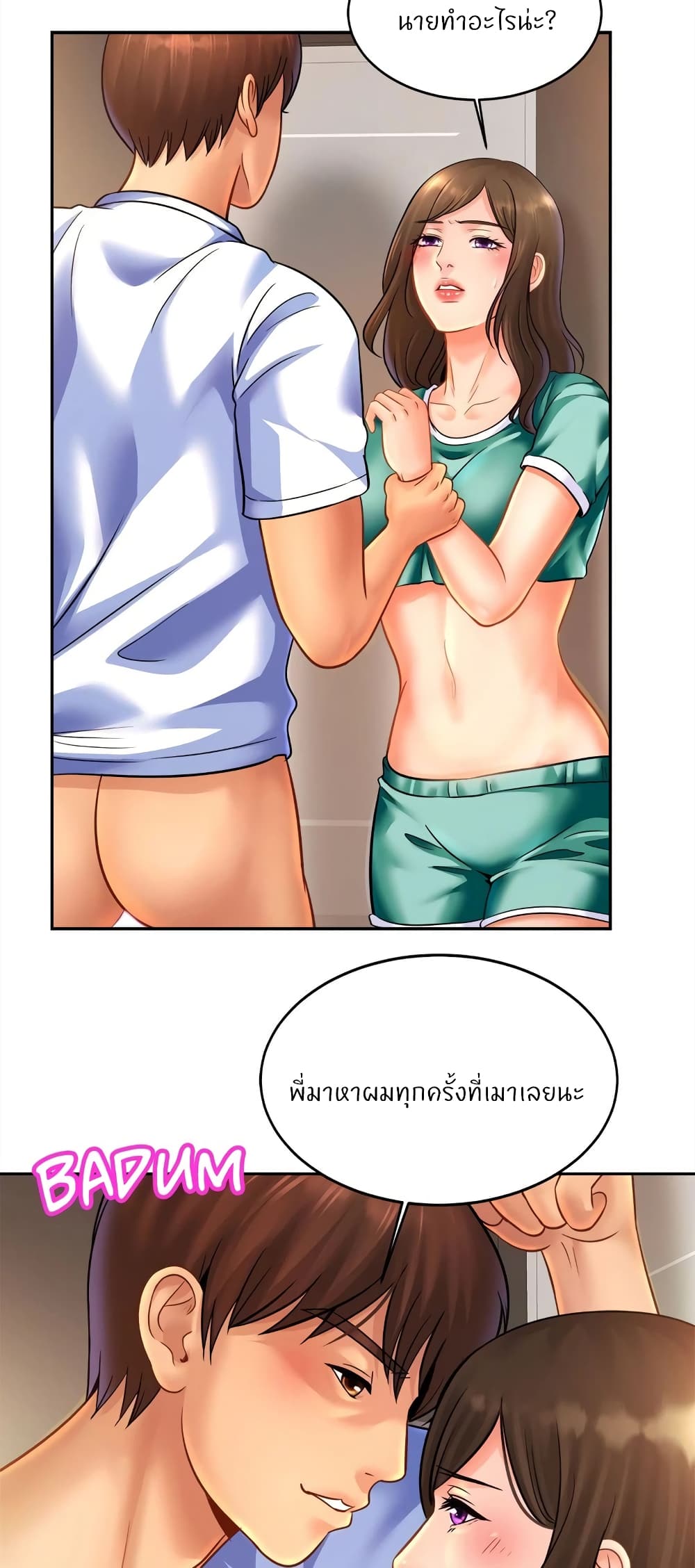 อ่านการ์ตูน Close Family 45 ภาพที่ 28