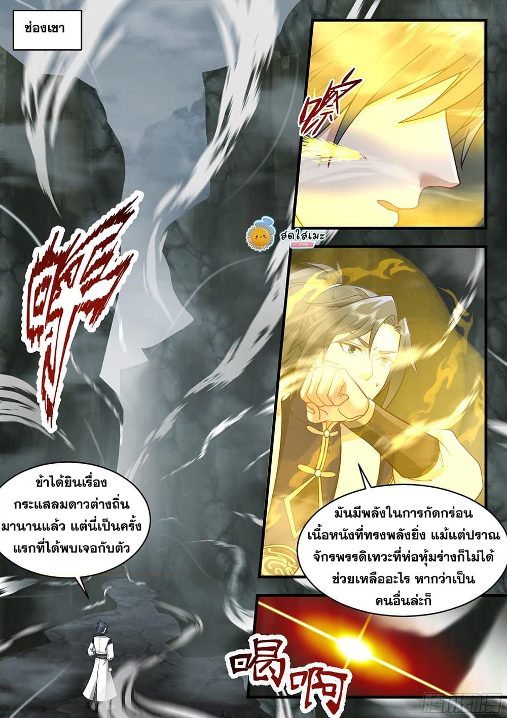 อ่านการ์ตูน Martial Peak 2280 ภาพที่ 8