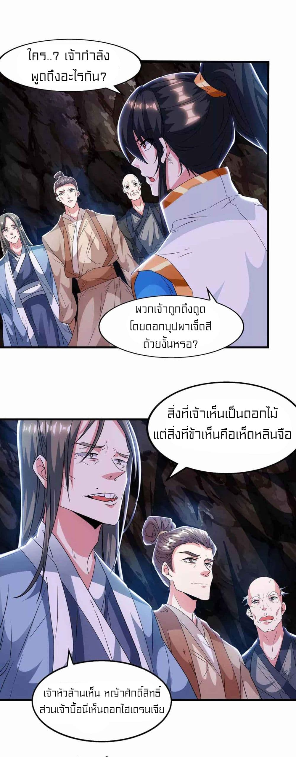 อ่านการ์ตูน One Step Toward Freedom 258 ภาพที่ 15