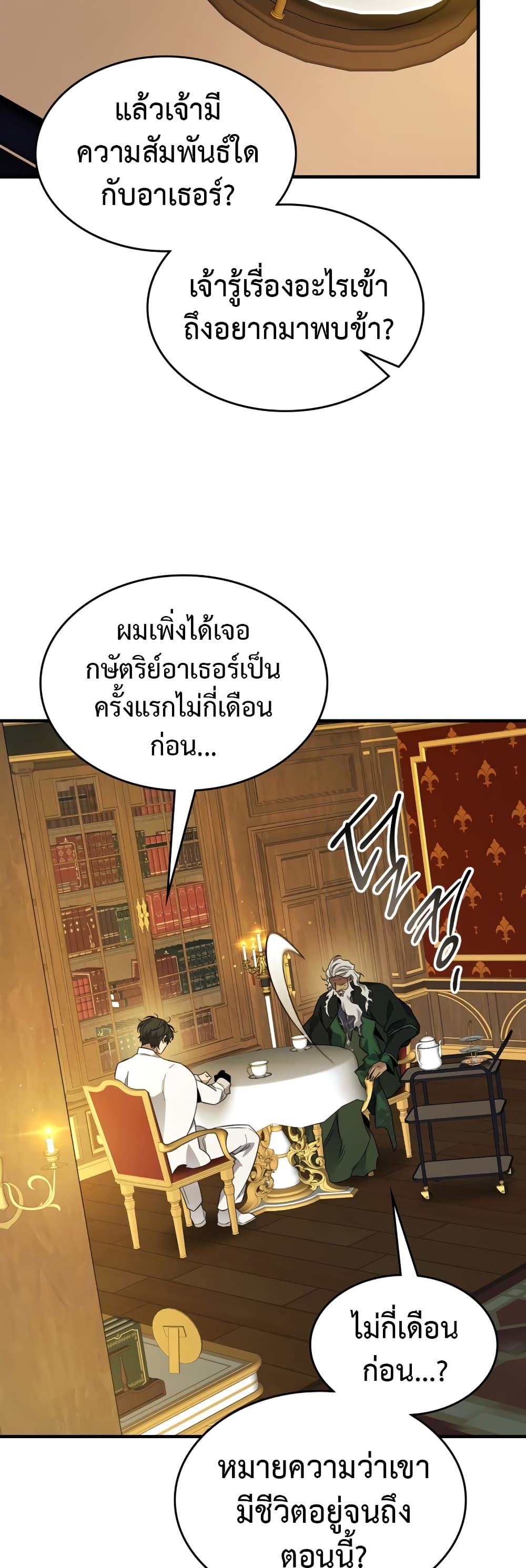 อ่านการ์ตูน Leveling With The Gods 85 ภาพที่ 39