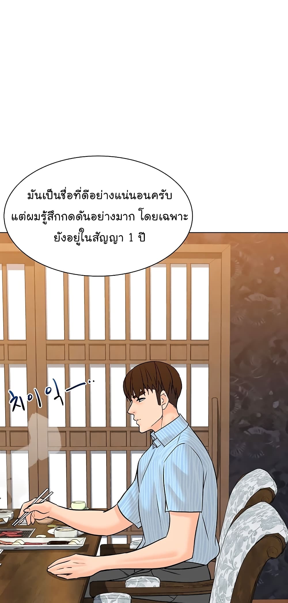 อ่านการ์ตูน From the Grave and Back 114 ภาพที่ 54