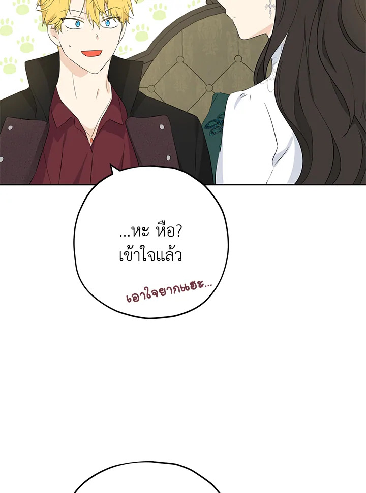 อ่านการ์ตูน Actually I Was the Real One 32 ภาพที่ 71