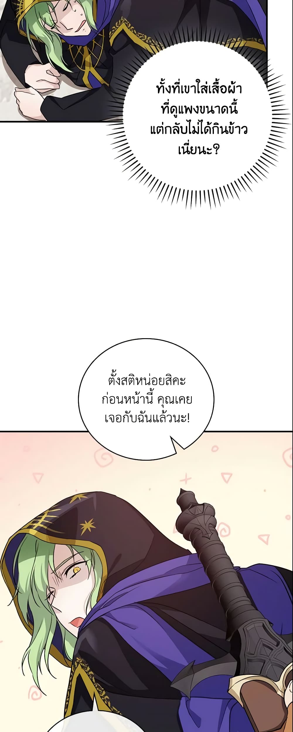 อ่านการ์ตูน Finding My Father’s Son 22 ภาพที่ 41