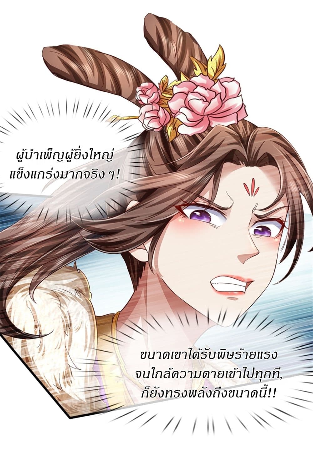 อ่านการ์ตูน I Can Change The Timeline of Everything 59 ภาพที่ 20