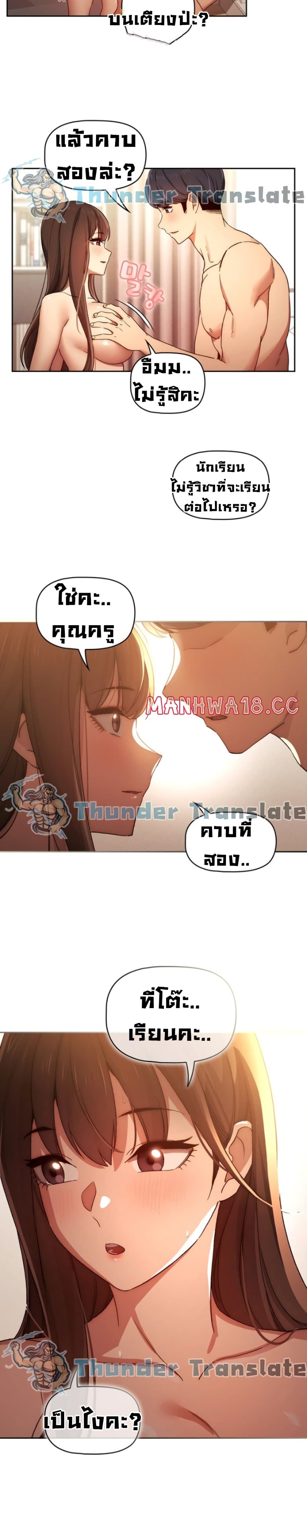 อ่านการ์ตูน Private Tutoring in These Trying Times 32 ภาพที่ 2