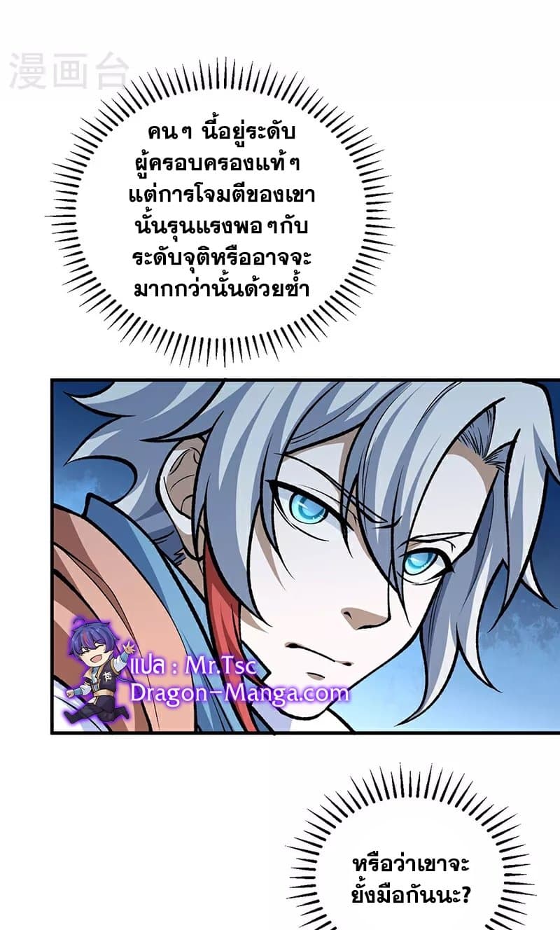 อ่านการ์ตูน WuDao Du Zun 594 ภาพที่ 37