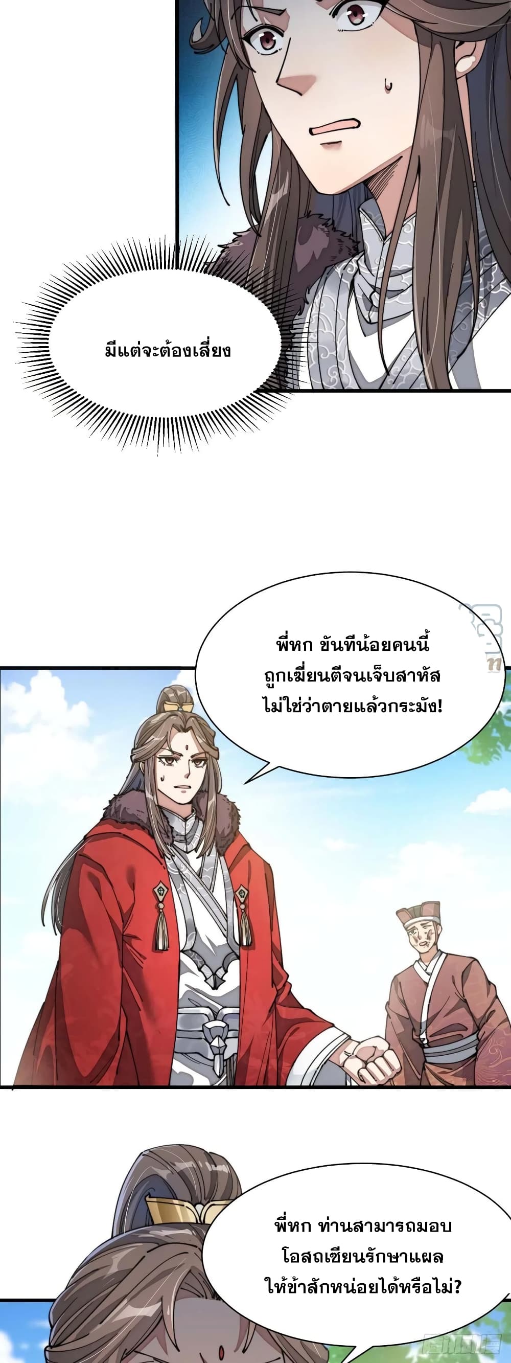 อ่านการ์ตูน I’m Really Not the Son of Luck 3 ภาพที่ 9