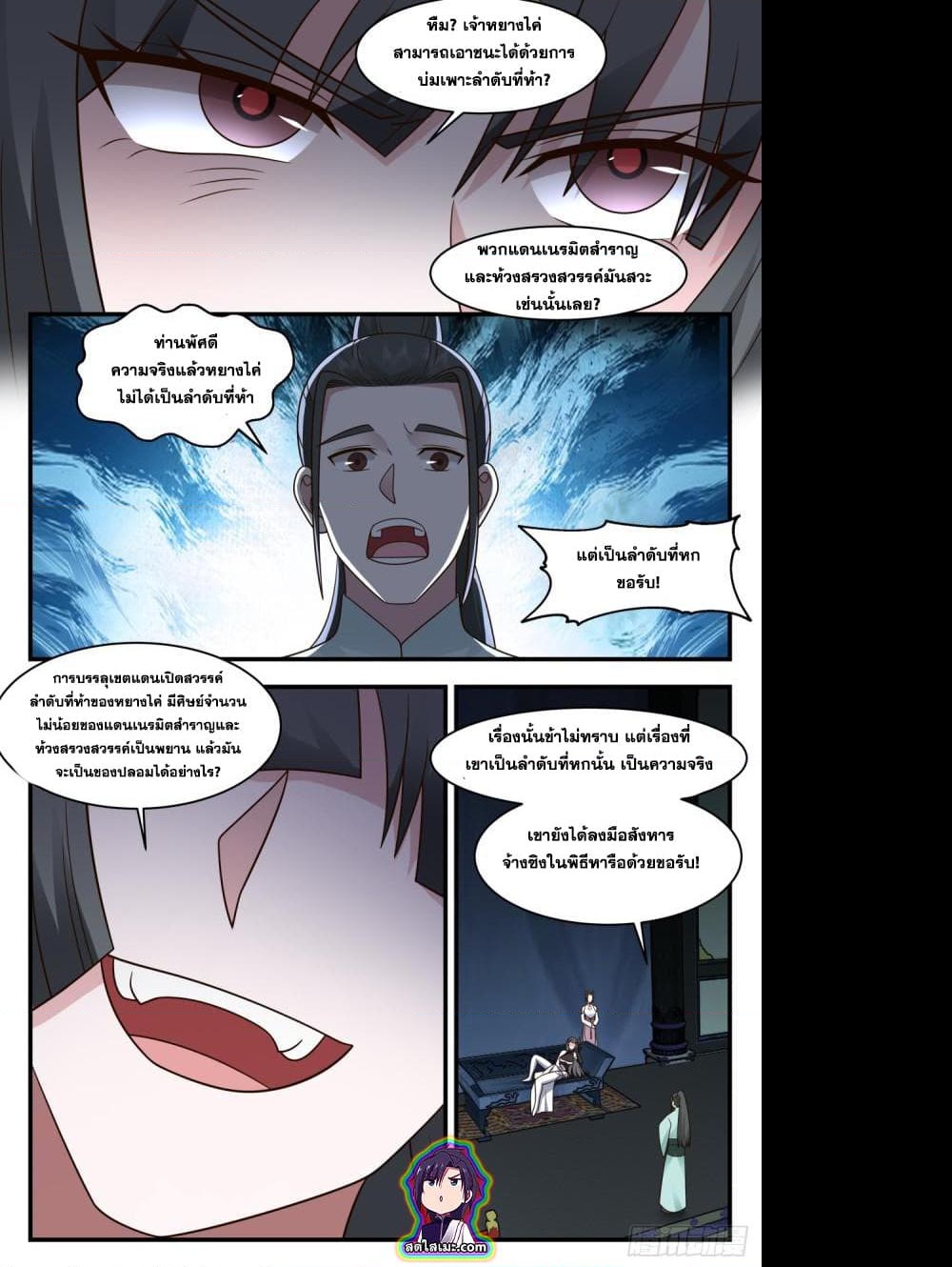 อ่านการ์ตูน Martial Peak 2854 ภาพที่ 3