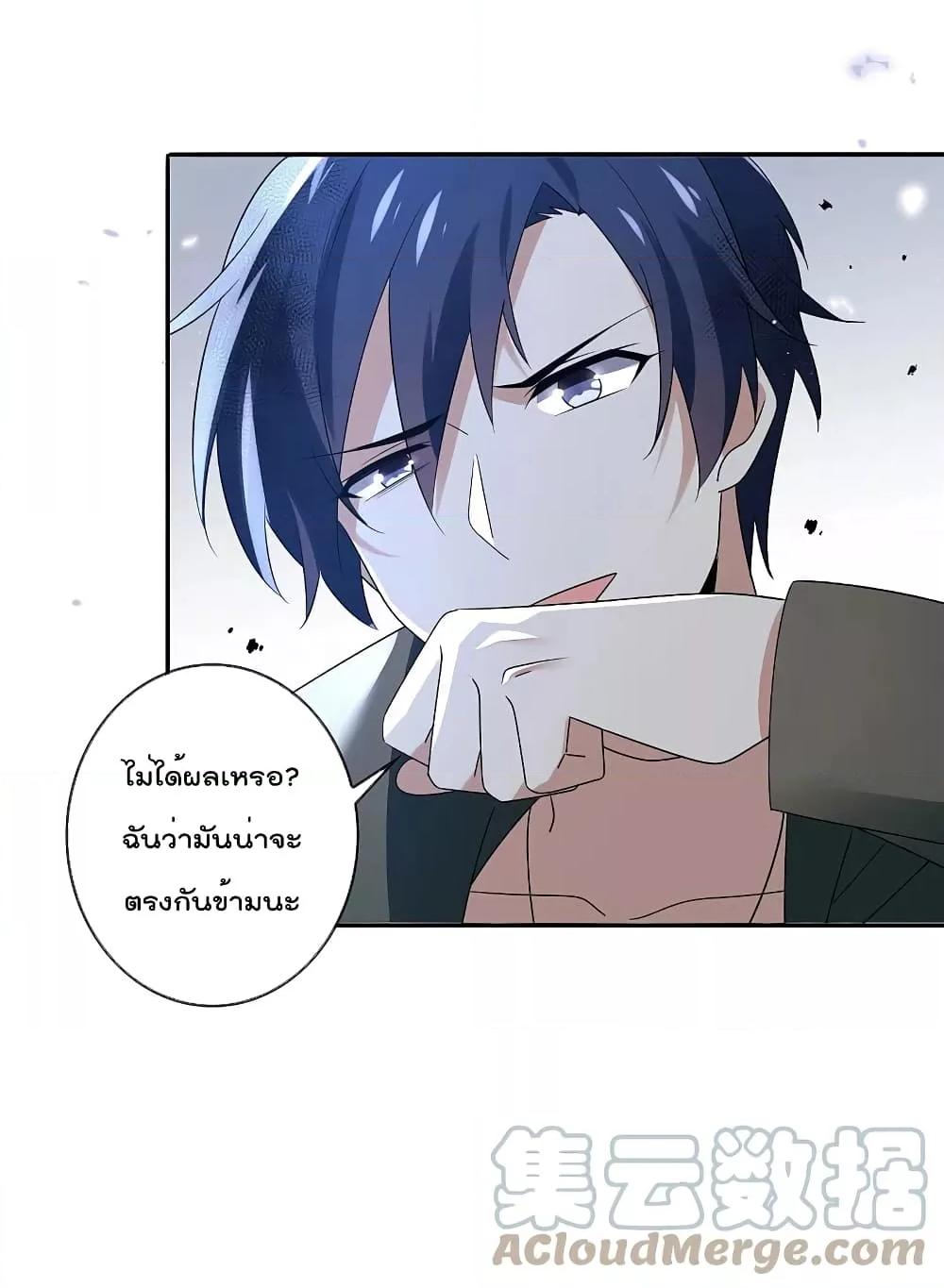 อ่านการ์ตูน My Eschatological Lady 103 ภาพที่ 13