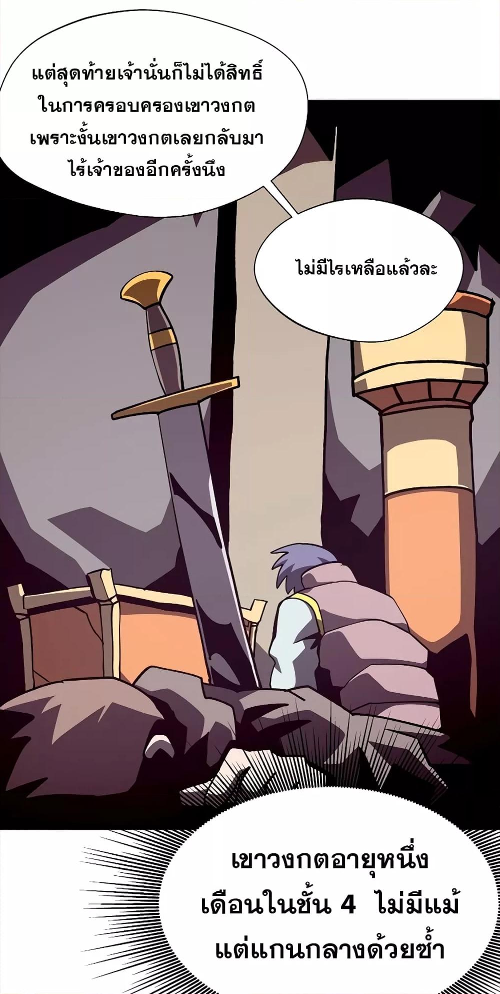 อ่านการ์ตูน Dungeon Odyssey 45 ภาพที่ 58