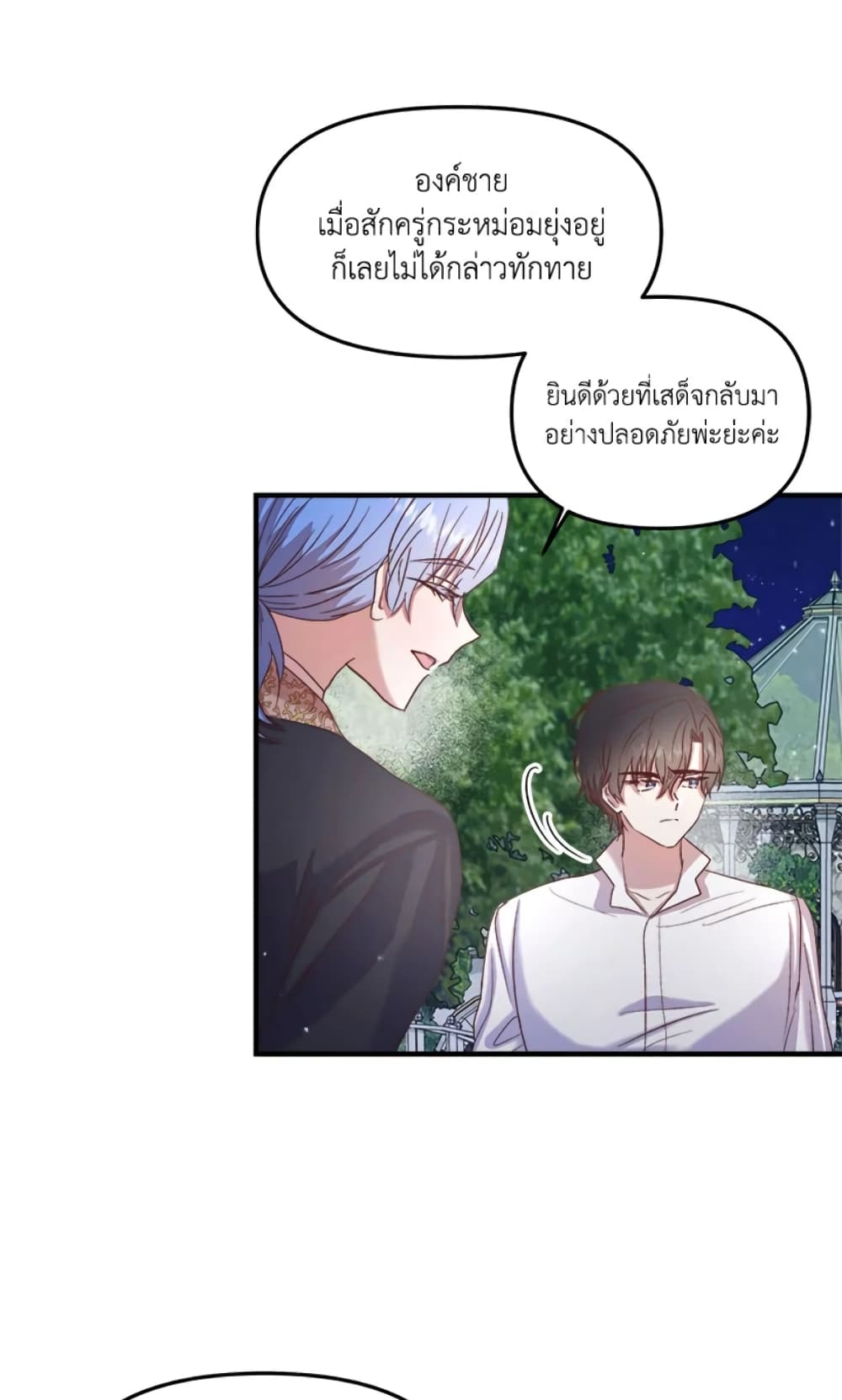 อ่านการ์ตูน I Didn’t Save You To Get Proposed To 17 ภาพที่ 37