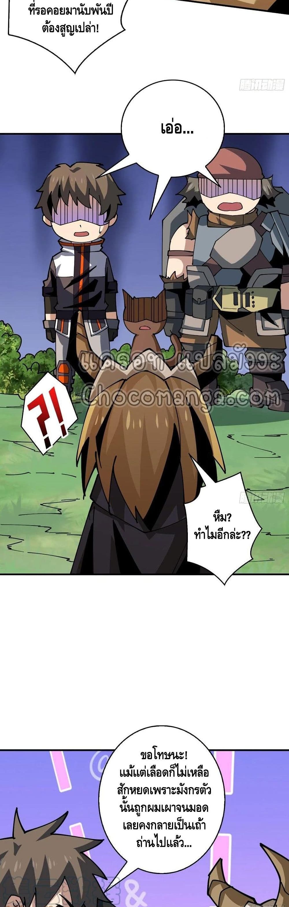 อ่านการ์ตูน King Account at the Start 103 ภาพที่ 11