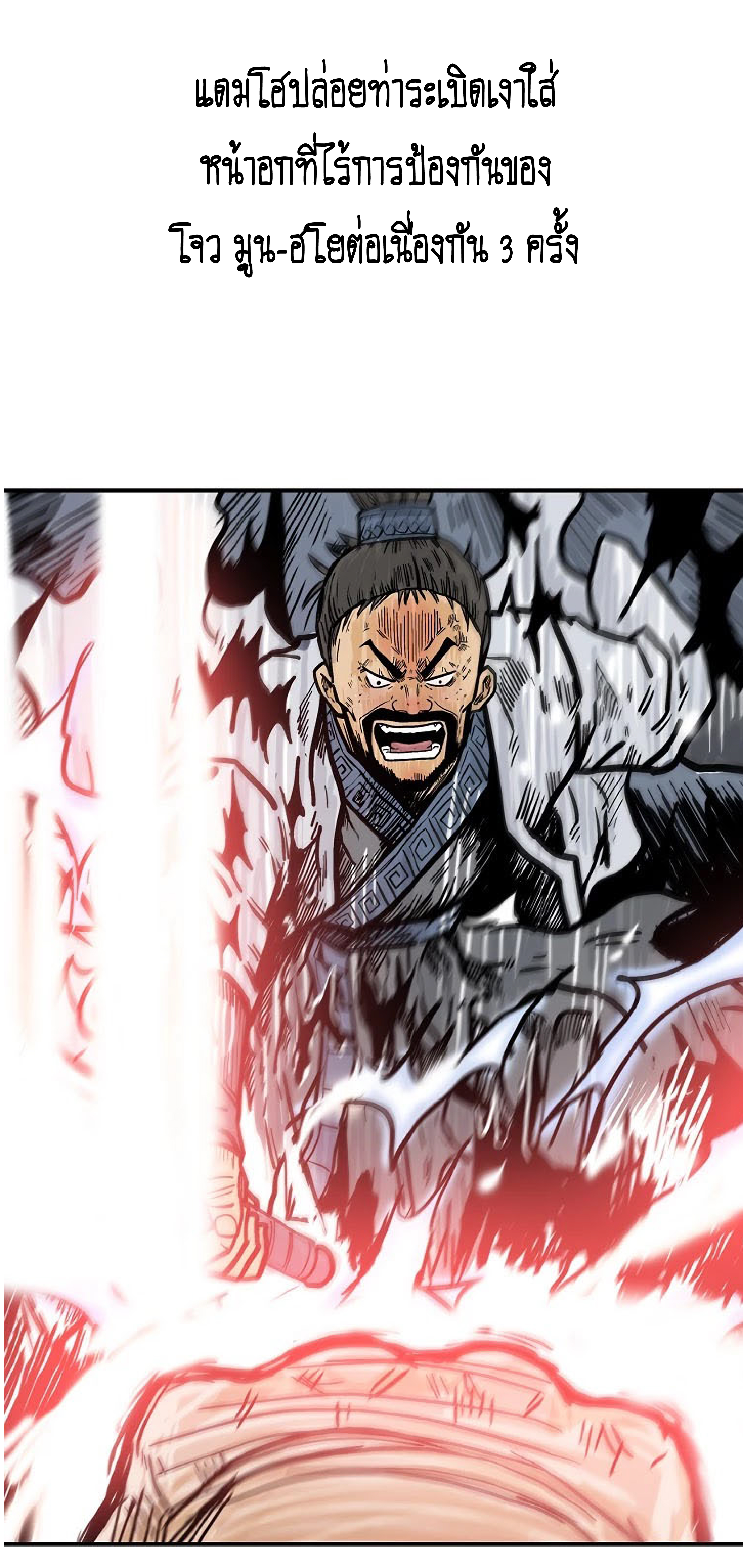 อ่านการ์ตูน Fist Demon Of Mount Hua 73 ภาพที่ 24