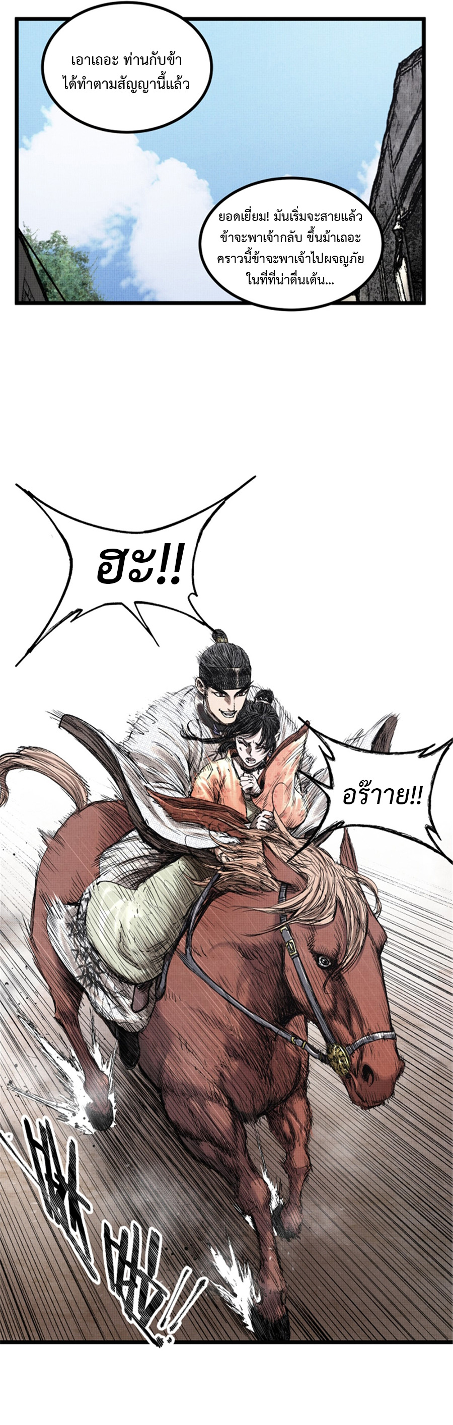 อ่านการ์ตูน Lu Bu’s life story 69 ภาพที่ 11