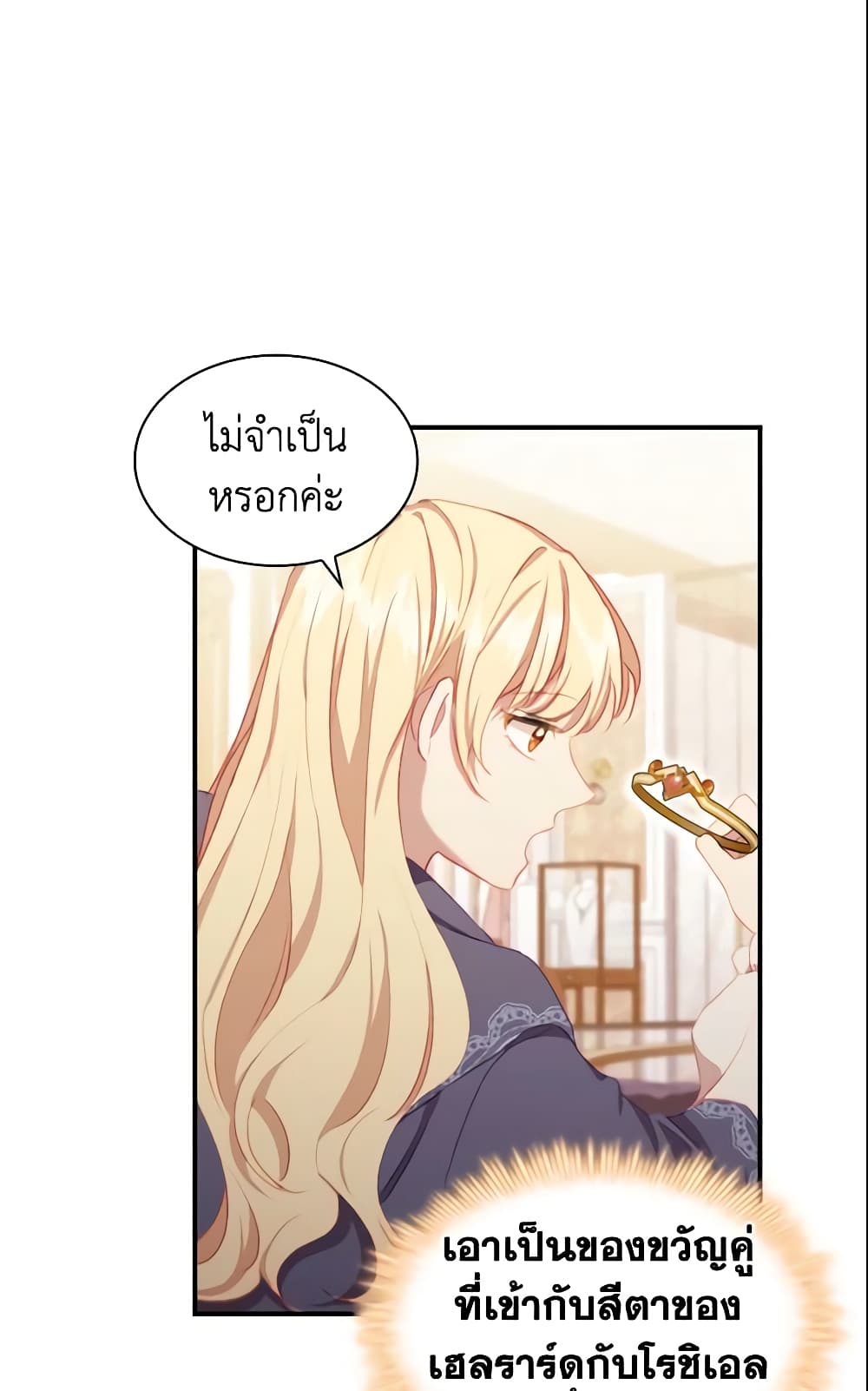 อ่านการ์ตูน The Beloved Little Princess 75 ภาพที่ 52