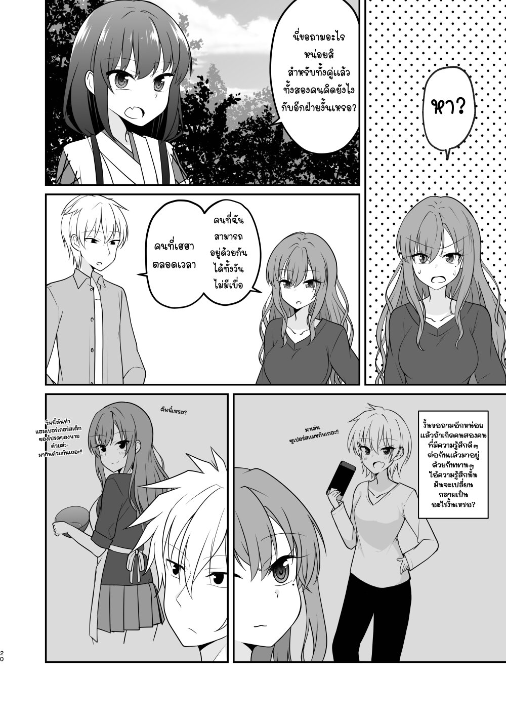 อ่านการ์ตูน The Story of a Boy Who Turned Into His Best Friend’s Type of Girl 5 ภาพที่ 2