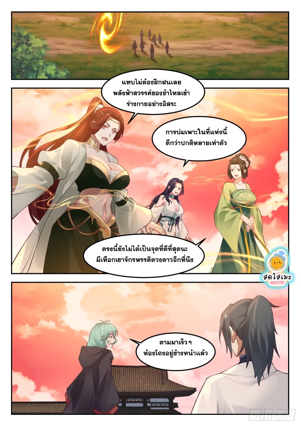 อ่านการ์ตูน Martial Peak 1300 ภาพที่ 10