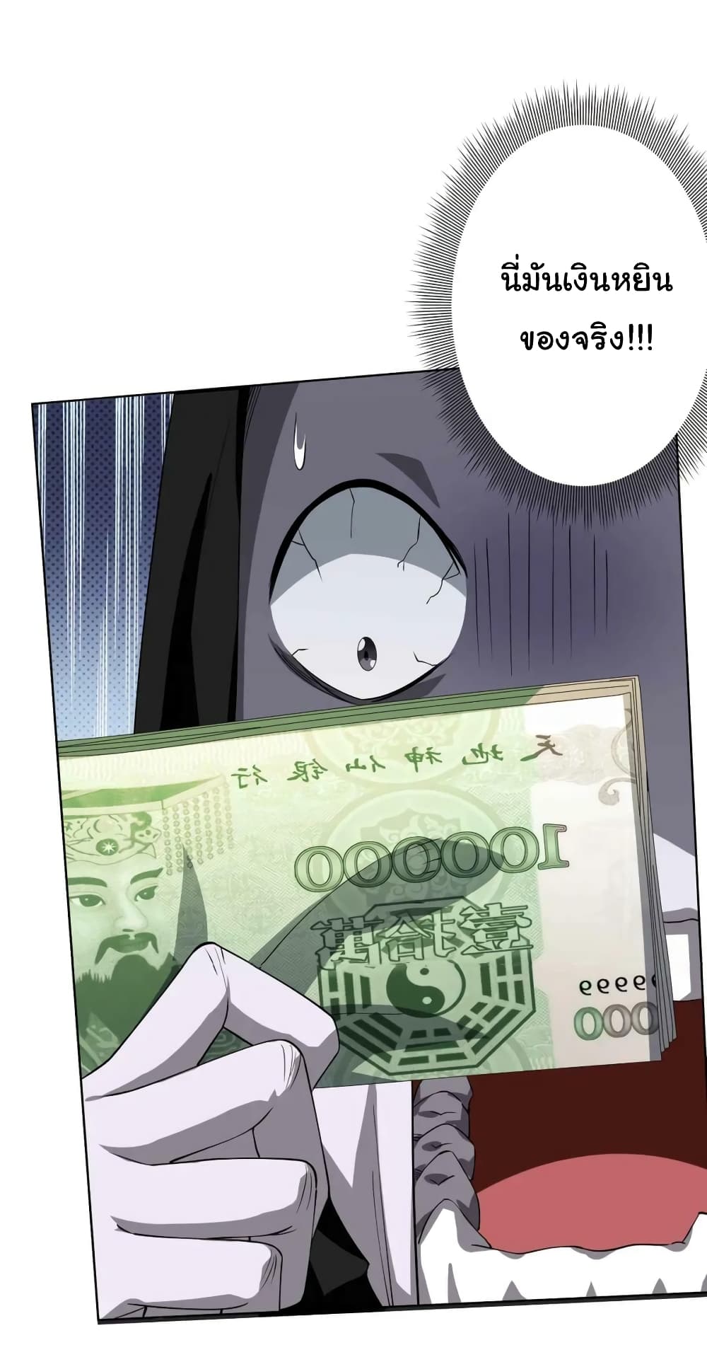 อ่านการ์ตูน Start with Trillions of Coins 20 ภาพที่ 12