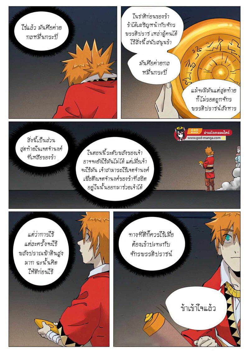 อ่านการ์ตูน Tales of Demons and Gods 421 ภาพที่ 8