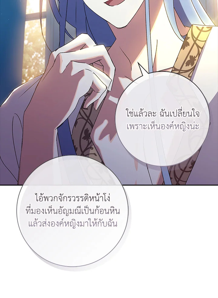 อ่านการ์ตูน The Princess in the Attic 14 ภาพที่ 54