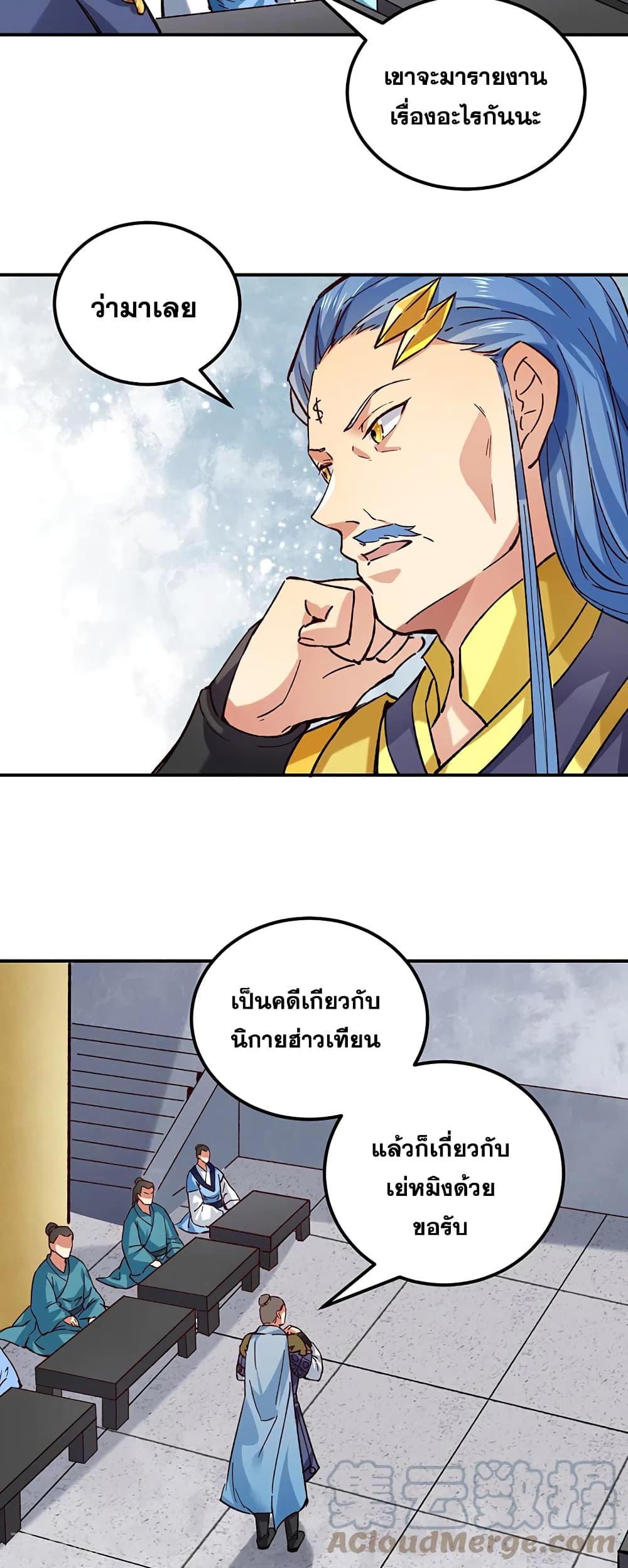 อ่านการ์ตูน WuDao Du Zun 338 ภาพที่ 10