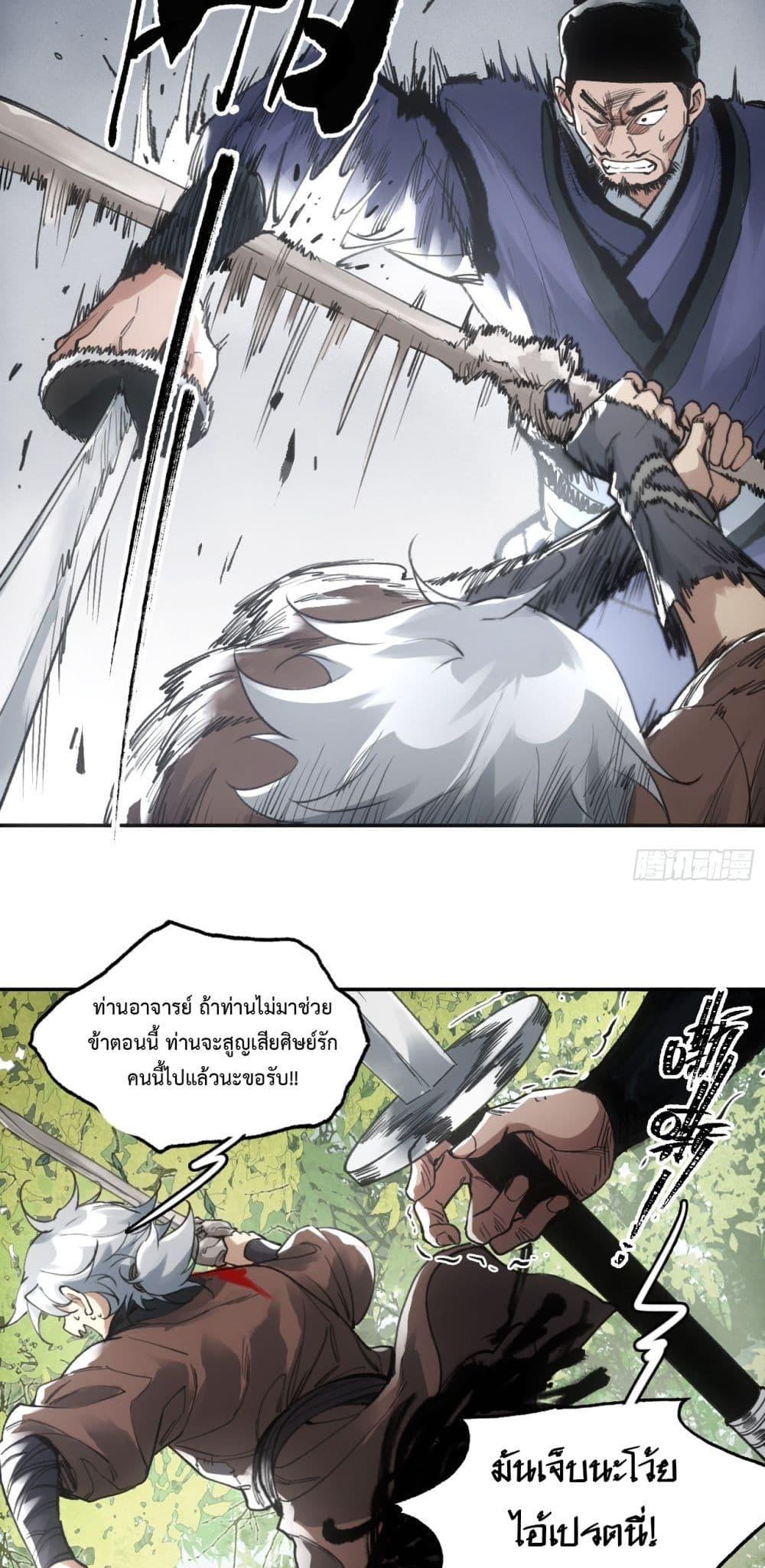 อ่านการ์ตูน Sword Of Destiny 10 ภาพที่ 34