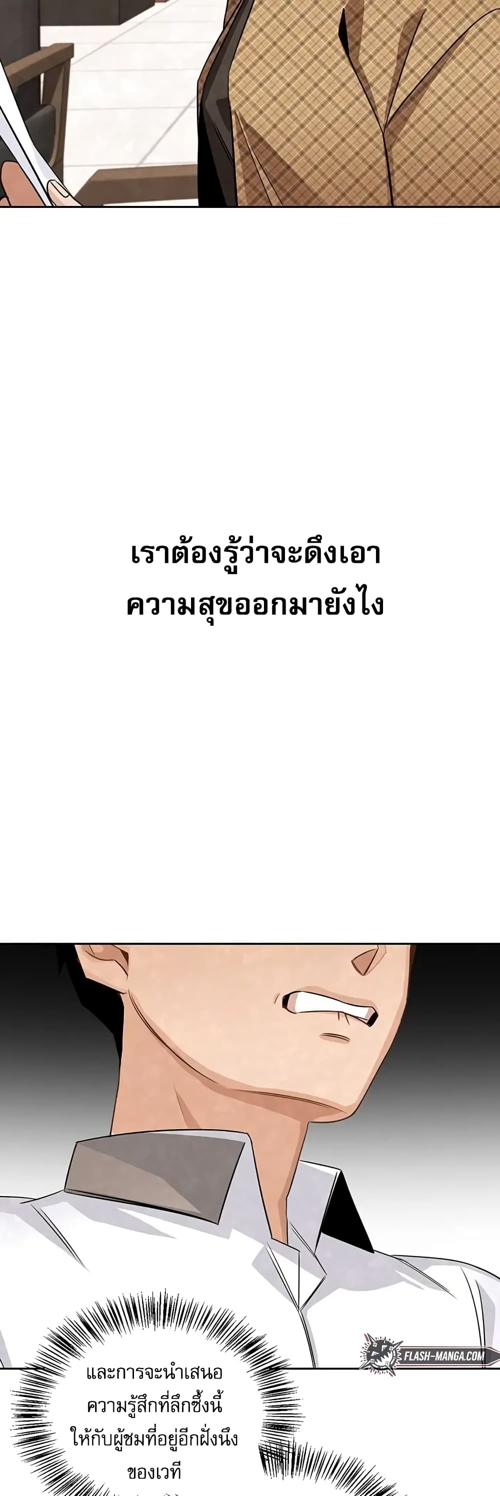 อ่านการ์ตูน Be the Actor 5 ภาพที่ 6