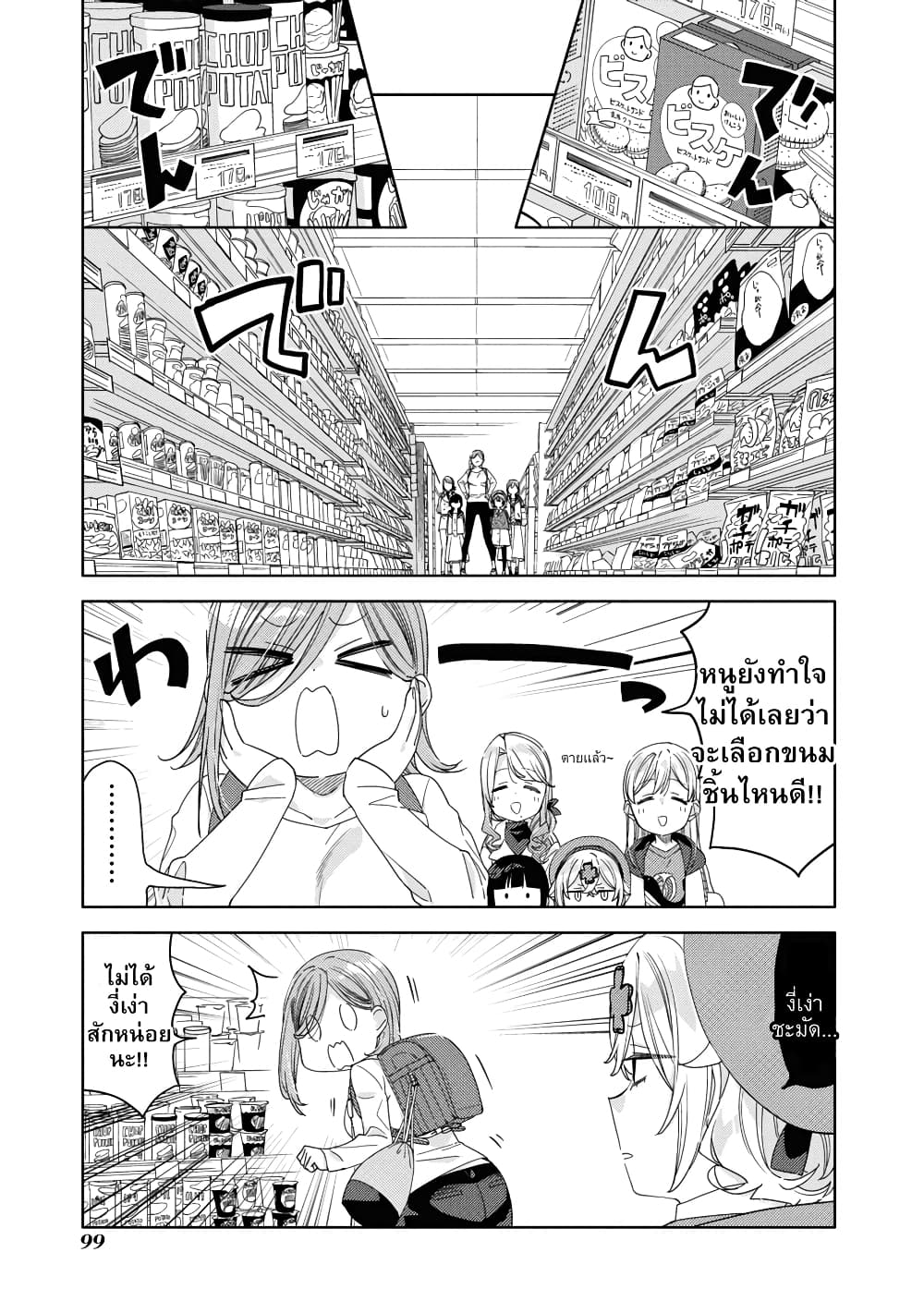 อ่านการ์ตูน Be Careful, Onee-san. 21 ภาพที่ 5