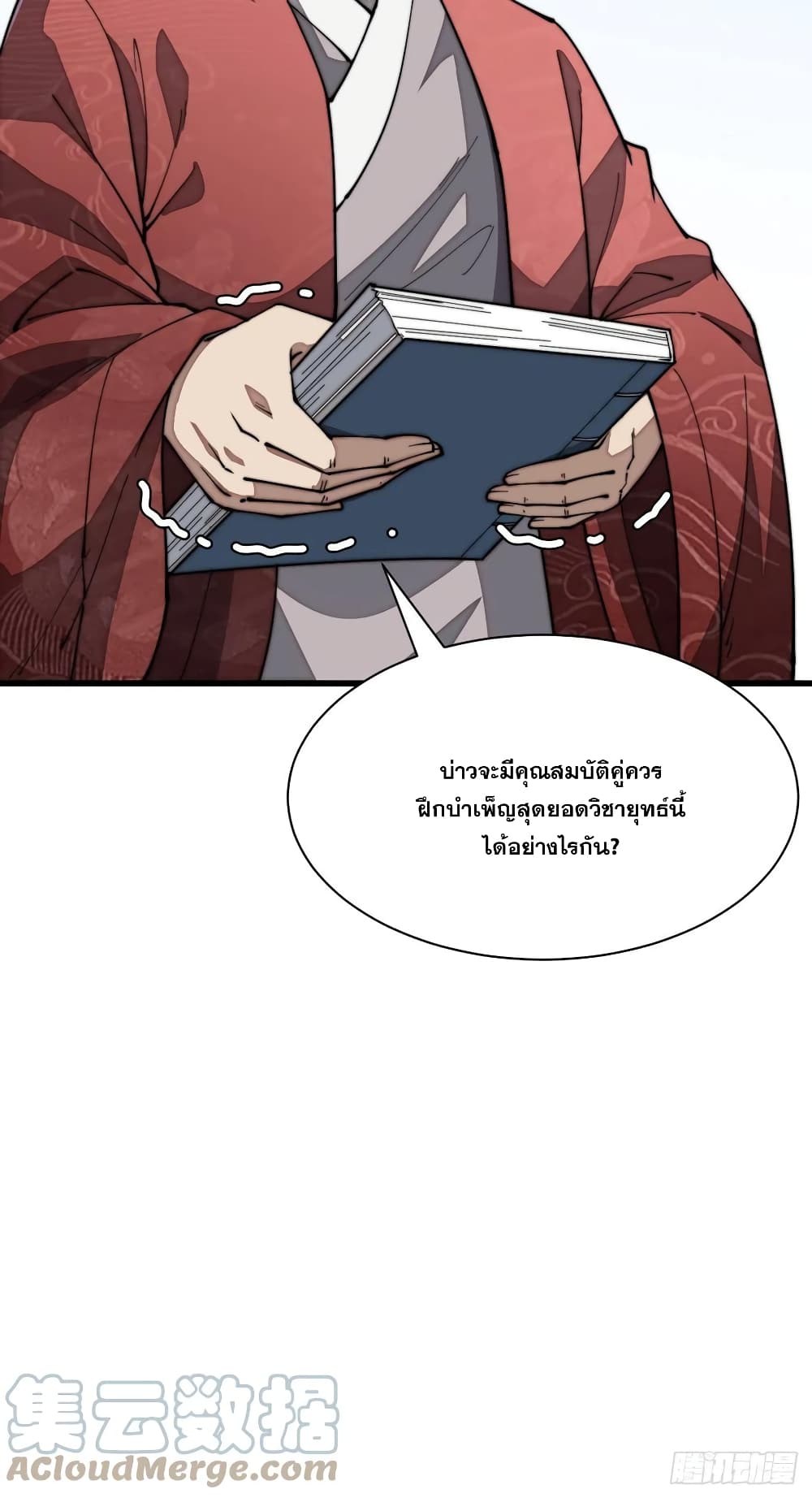 อ่านการ์ตูน I’m Really Not the Son of Luck 2 ภาพที่ 30