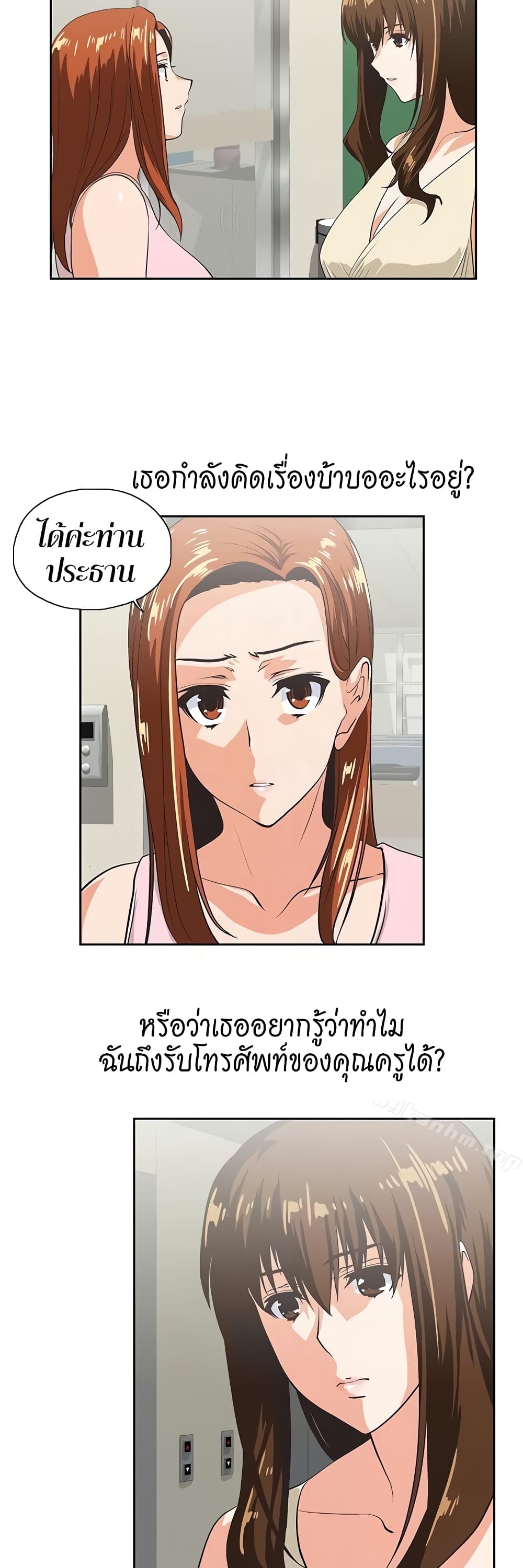 อ่านการ์ตูน Up and Down 48 ภาพที่ 11