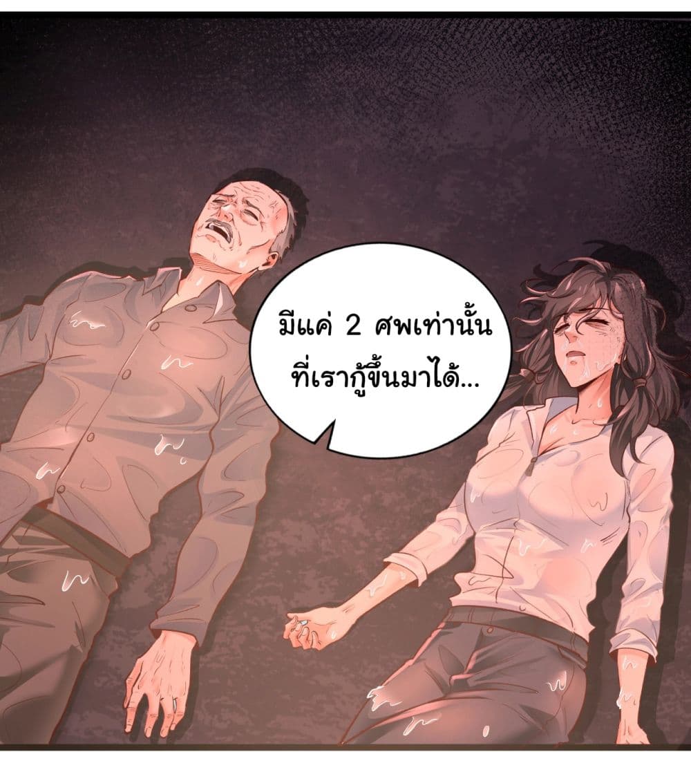 อ่านการ์ตูน I Play the Horror World as a Simulation Game 1 ภาพที่ 34