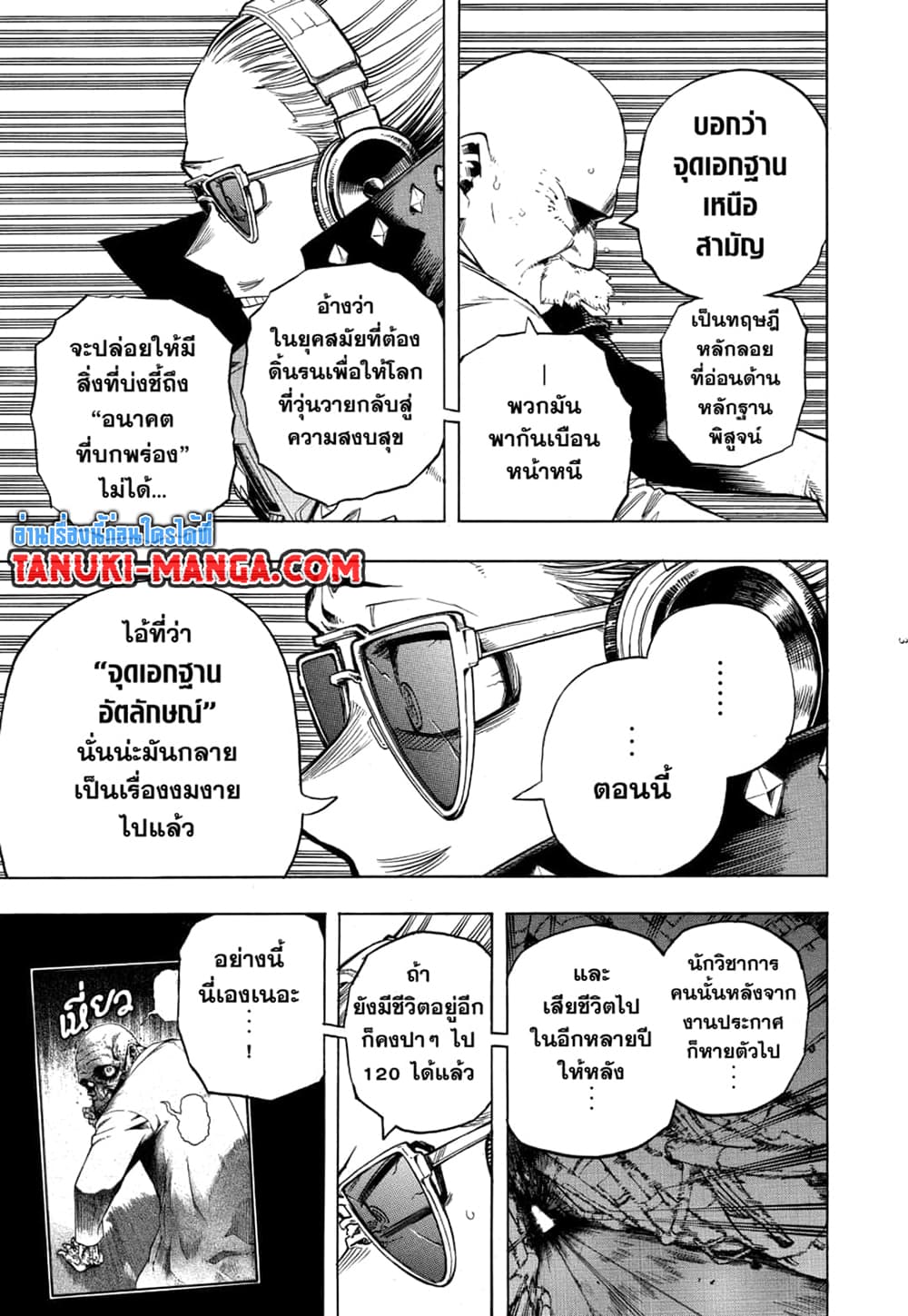 อ่านการ์ตูน Boku no Hero Academia 270 ภาพที่ 3