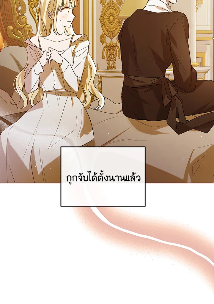 อ่านการ์ตูน A Way to Protect the Lovable You 51 ภาพที่ 127