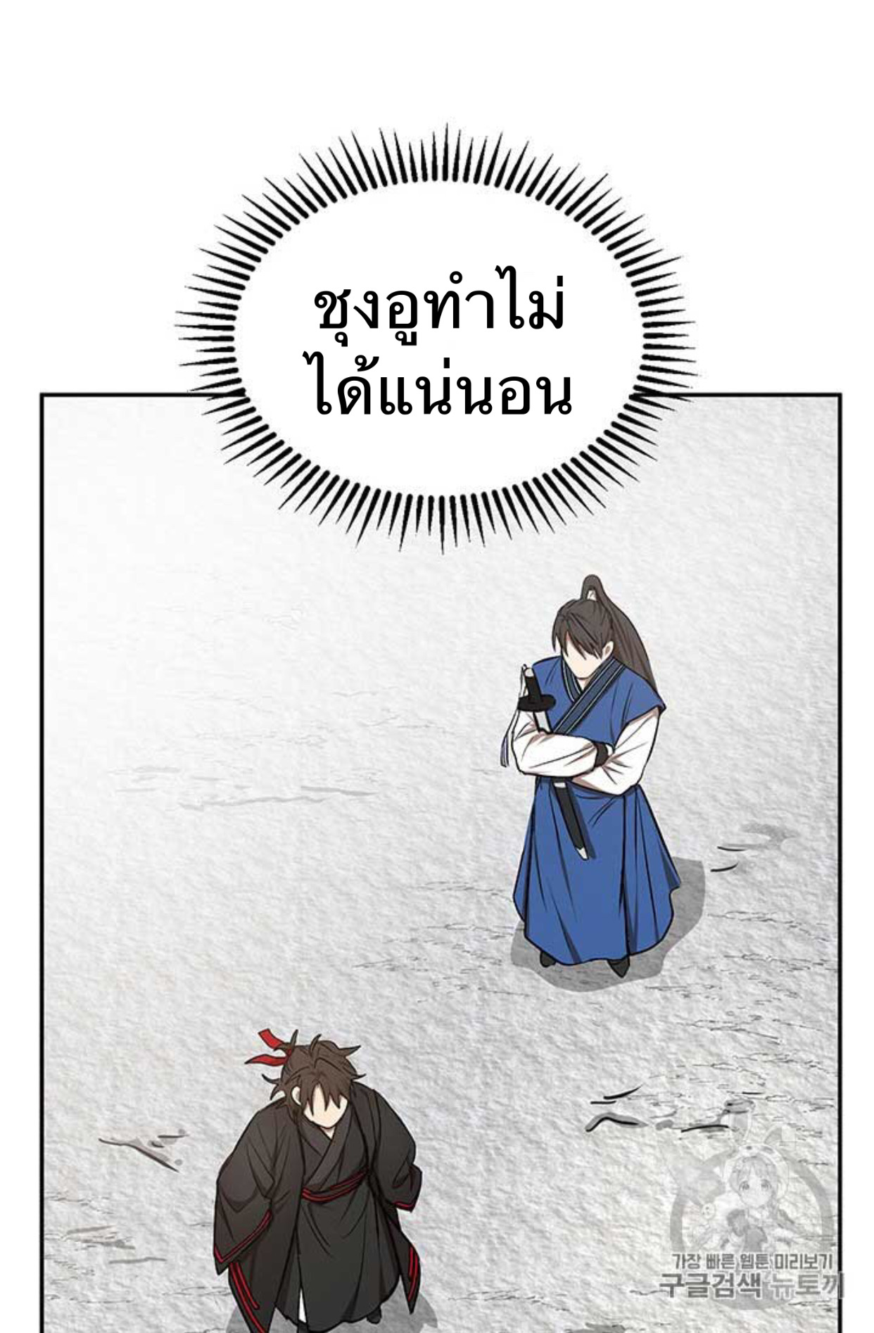 อ่านการ์ตูน Path of the Shaman 9 ภาพที่ 23