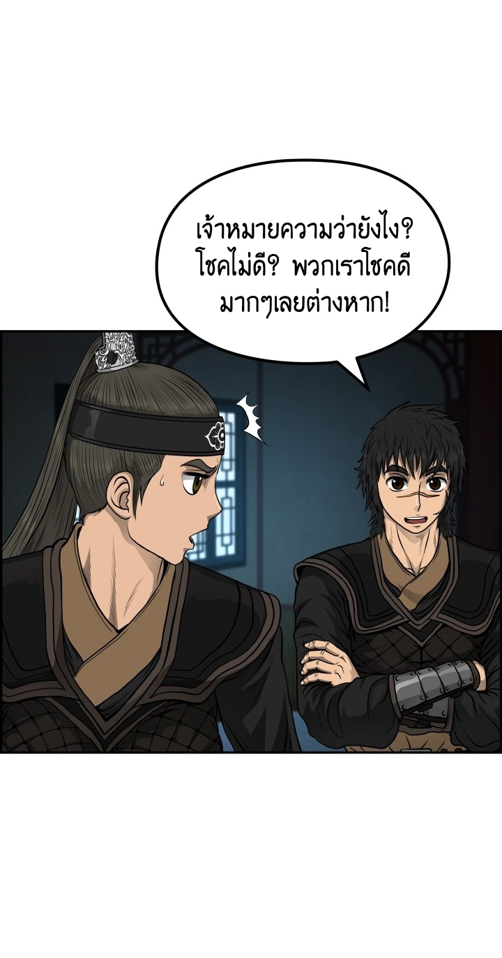 อ่านการ์ตูน Blade of Winds and Thunders 32 ภาพที่ 52