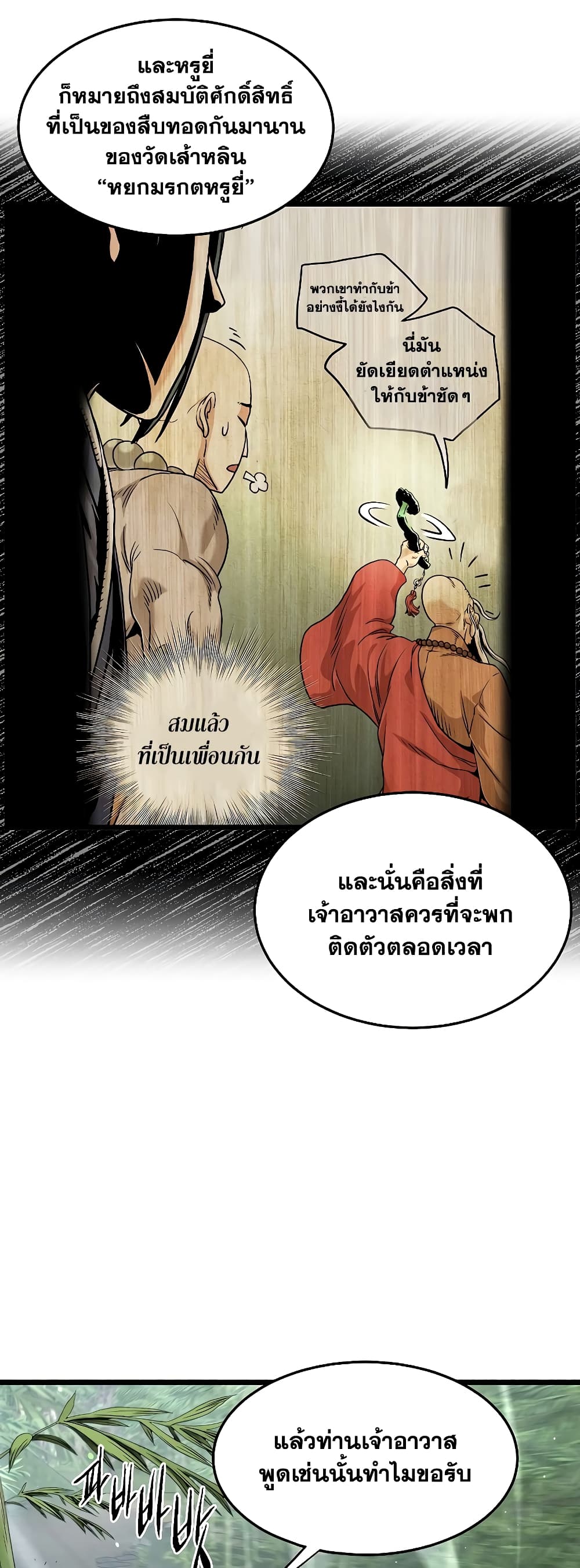 อ่านการ์ตูน Murim Login 174 ภาพที่ 43