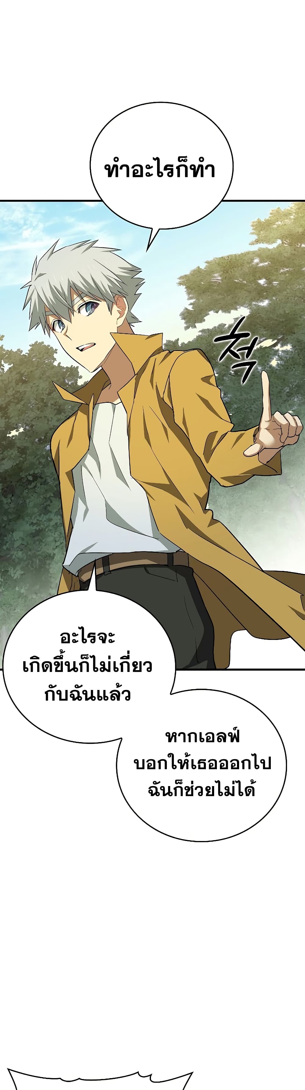 อ่านการ์ตูน To Hell With Being A Saint, I’m A Doctor 23 ภาพที่ 42