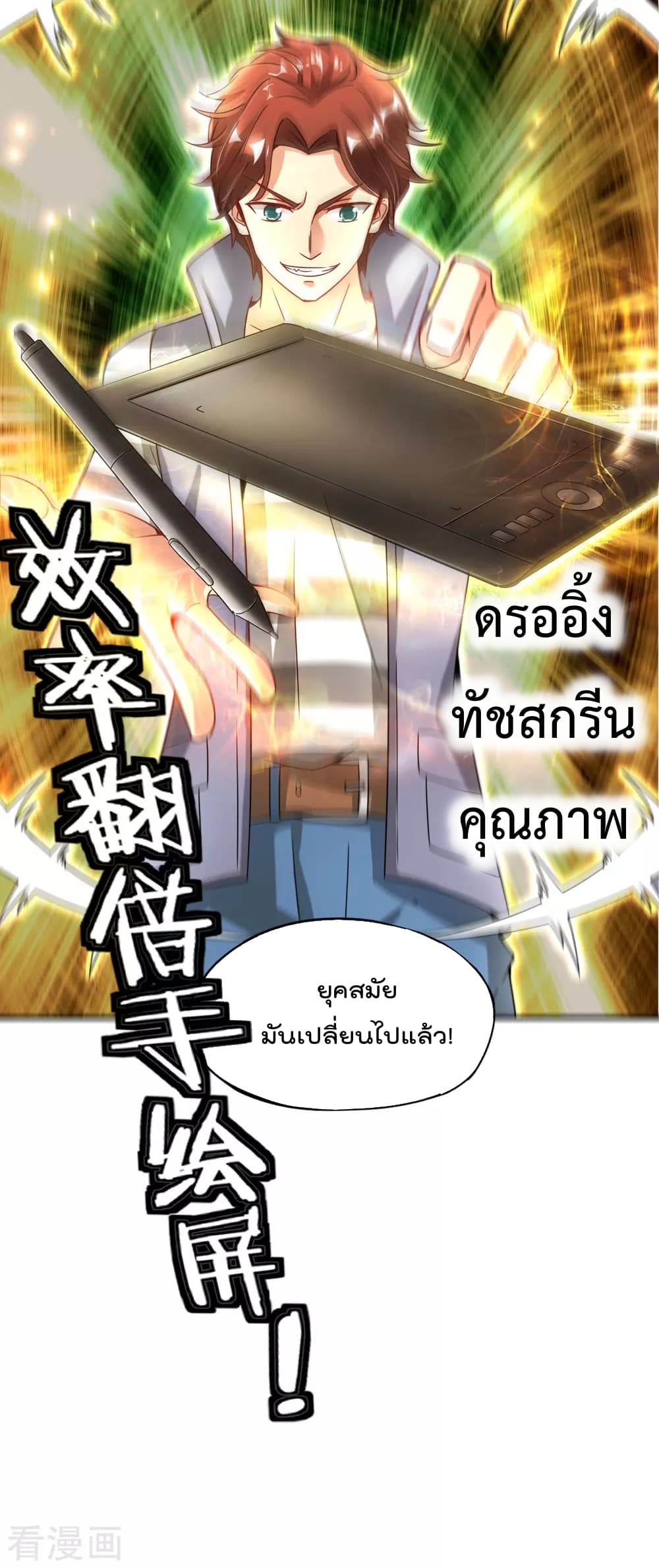 อ่านการ์ตูน The Cultivators Chat Group in The City 56 ภาพที่ 36