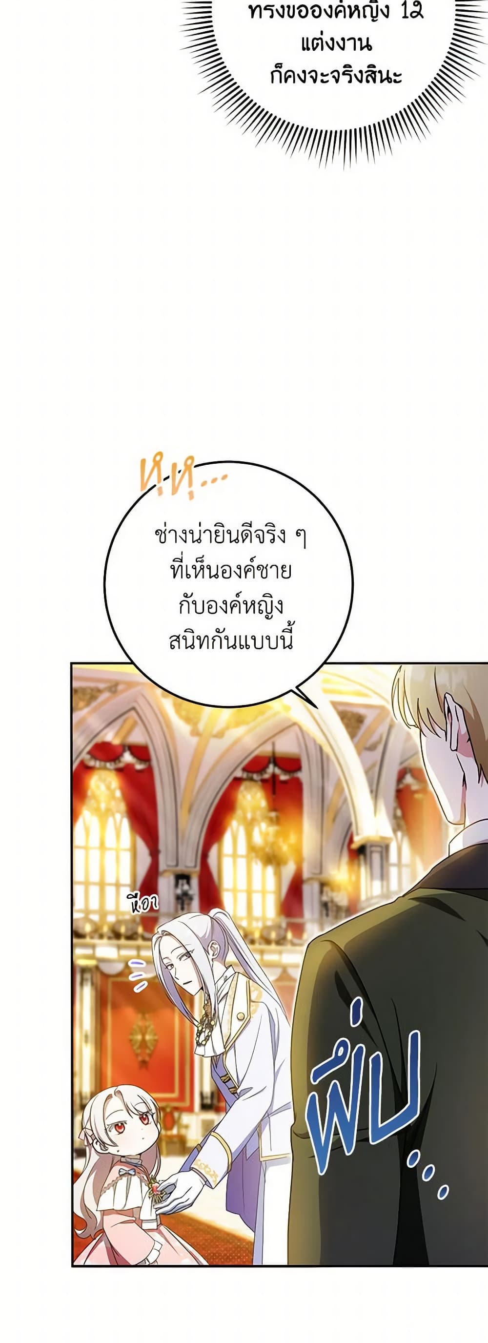 อ่านการ์ตูน The Wicked Little Princess 85 ภาพที่ 55