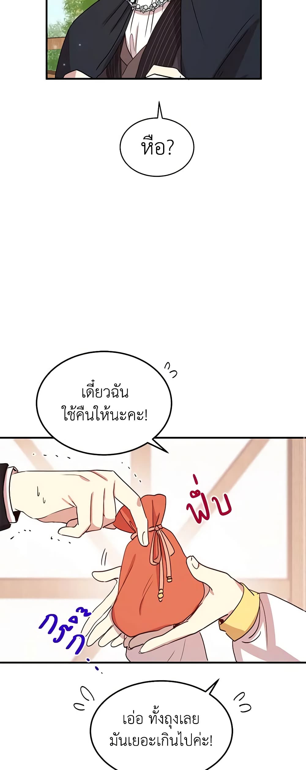 อ่านการ์ตูน What’s Wrong With You, Duke 15 ภาพที่ 22