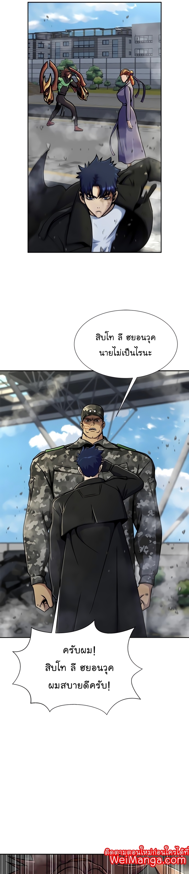 อ่านการ์ตูน Steel-Eating Player 24 ภาพที่ 13