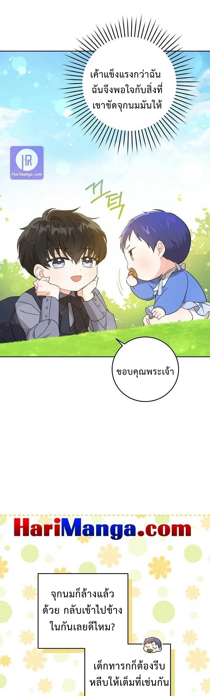 อ่านการ์ตูน Please Give Me the Pacifier 8 ภาพที่ 7