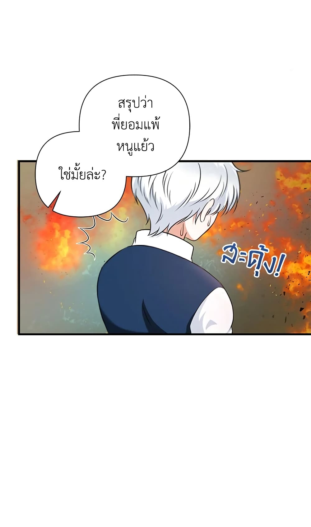 อ่านการ์ตูน The Wicked Little Princess 27 ภาพที่ 49